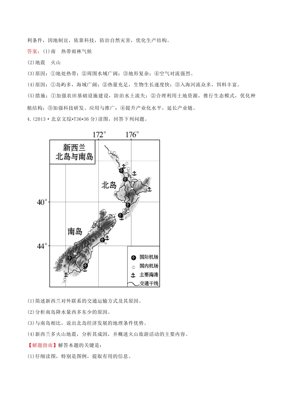 高考地理总复习 考点16 区域地理（含2013高考真题）_第3页