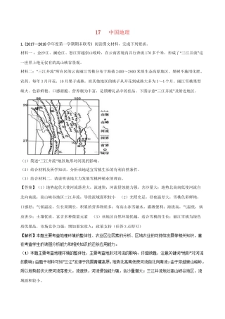 （全国卷）高考地理 人文地理 专题17 中国地理专题测试卷-人教版高三全册地理试题