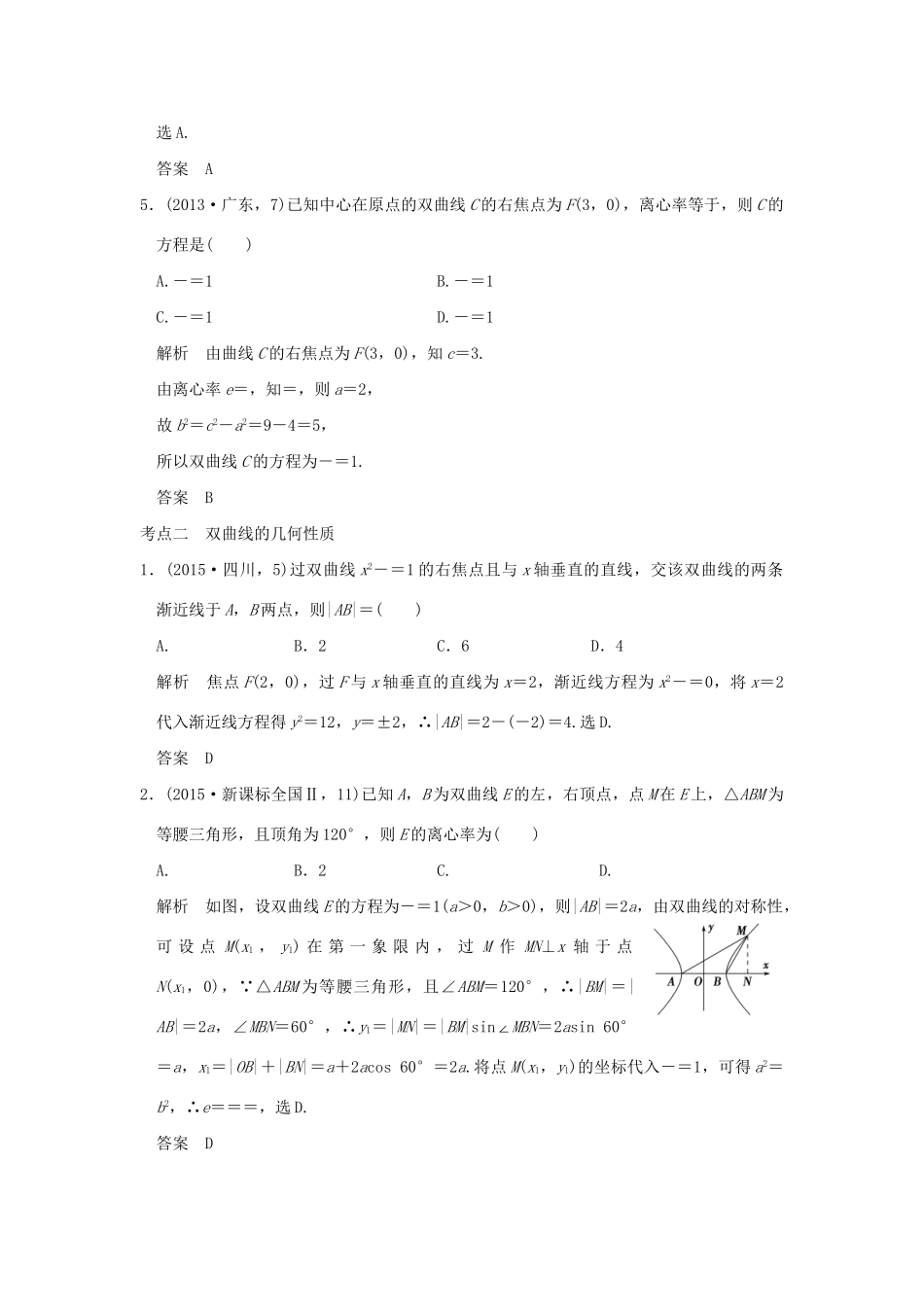 高考数学复习 第九章 第四节 双曲线 理试题_第2页