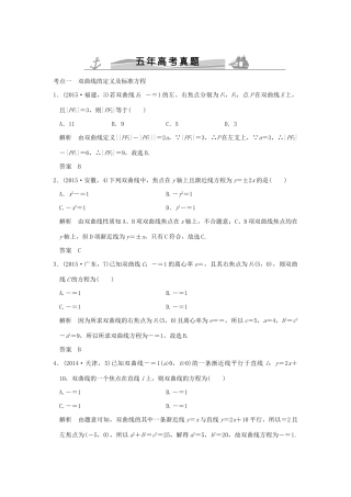 高考数学复习 第九章 第四节 双曲线 理试题