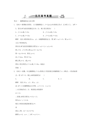 高考数学复习 第九章 第五节 抛物线及其性质 理试题