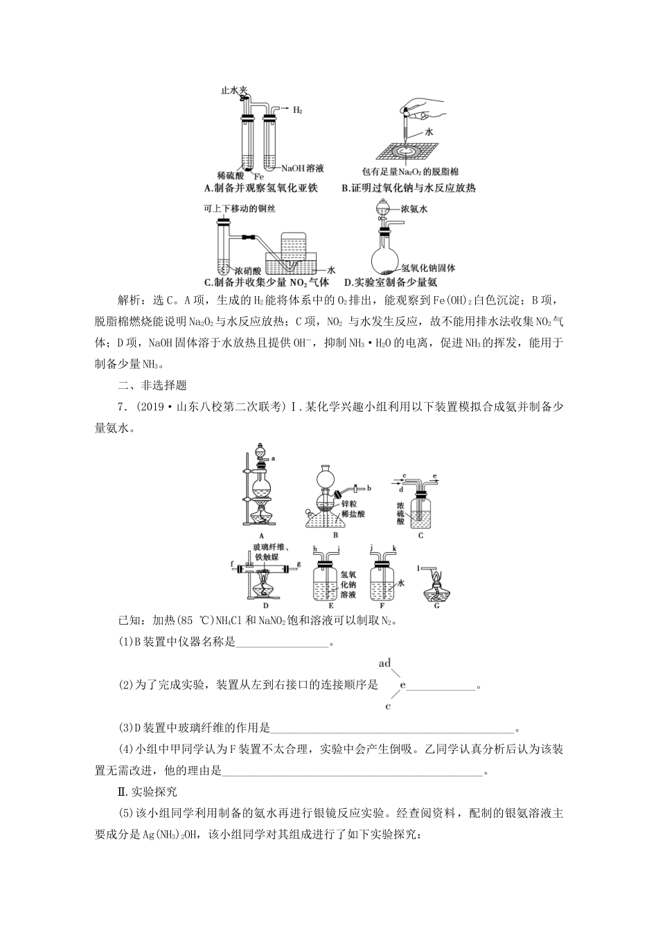 高考化学一轮复习 第7讲 化学实验的设计与评价检测（含解析）试题_第3页