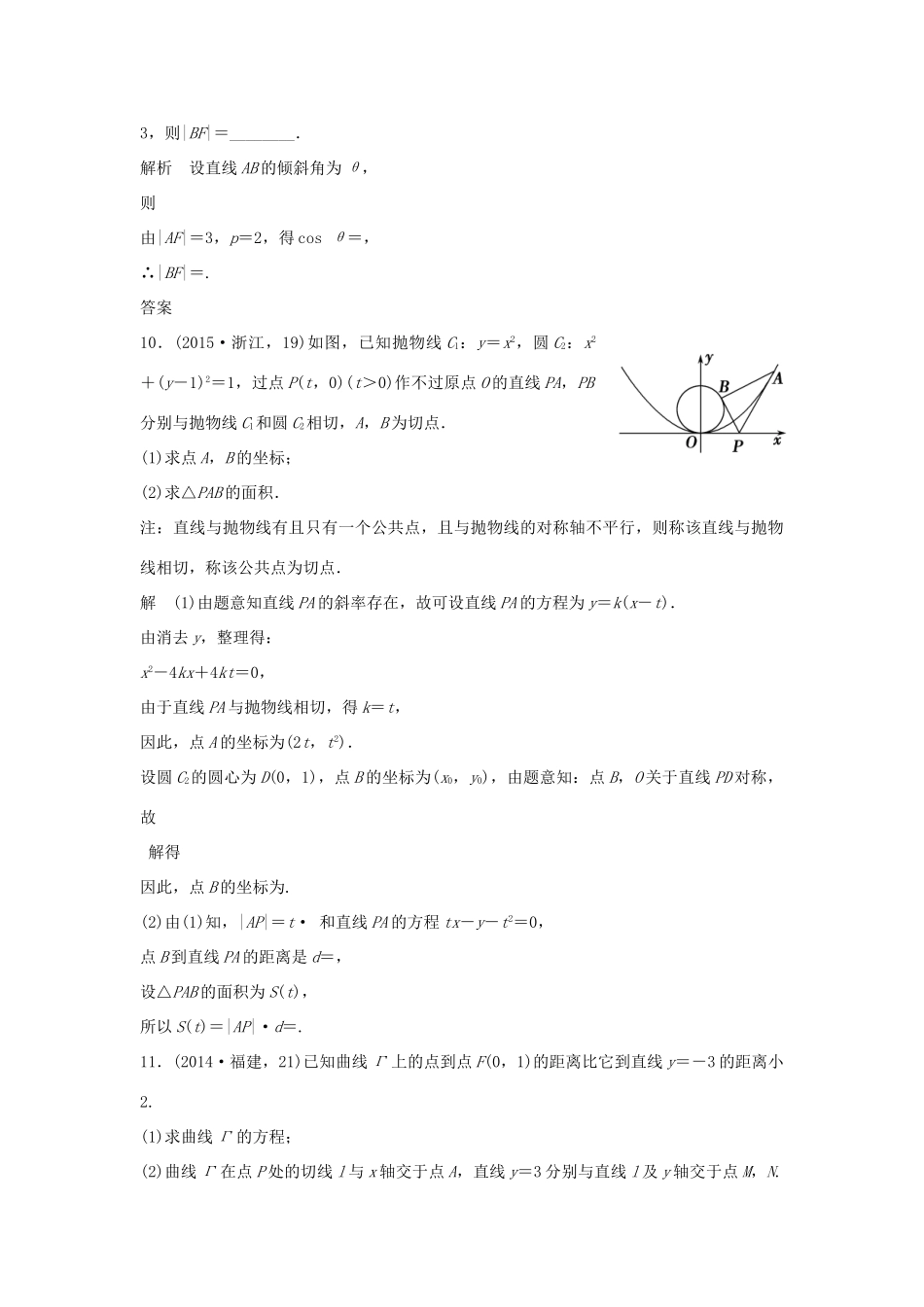 高考数学复习 第九章 第五节 抛物线及其性质 文试题_第3页