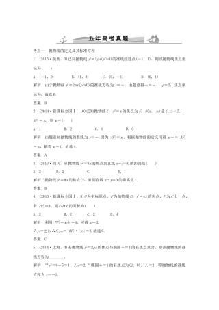 高考数学复习 第九章 第五节 抛物线及其性质 文试题