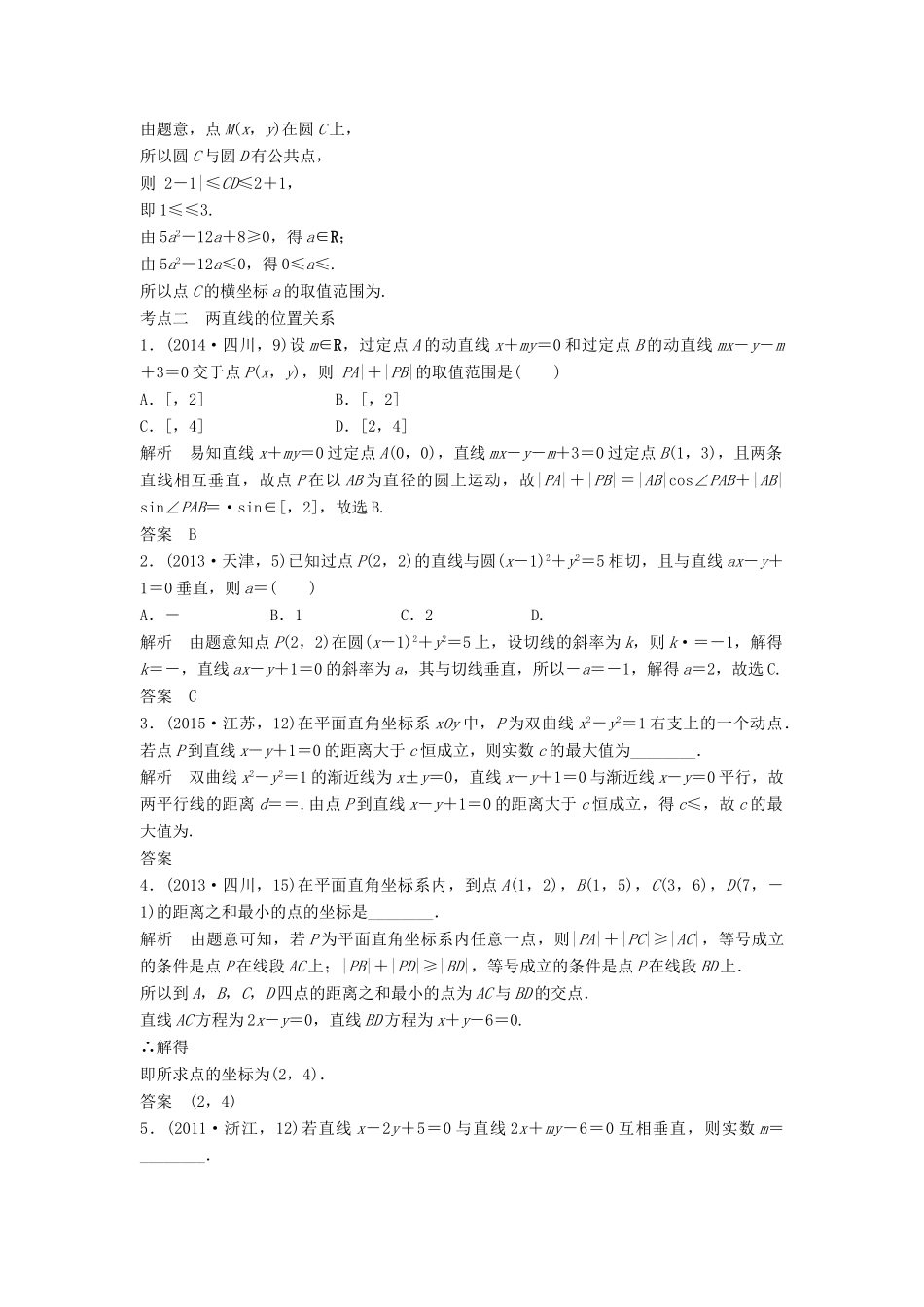 高考数学复习 第九章 第一节 直线与方程 文试题_第2页