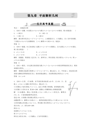 高考数学复习 第九章 第一节 直线与方程 文试题