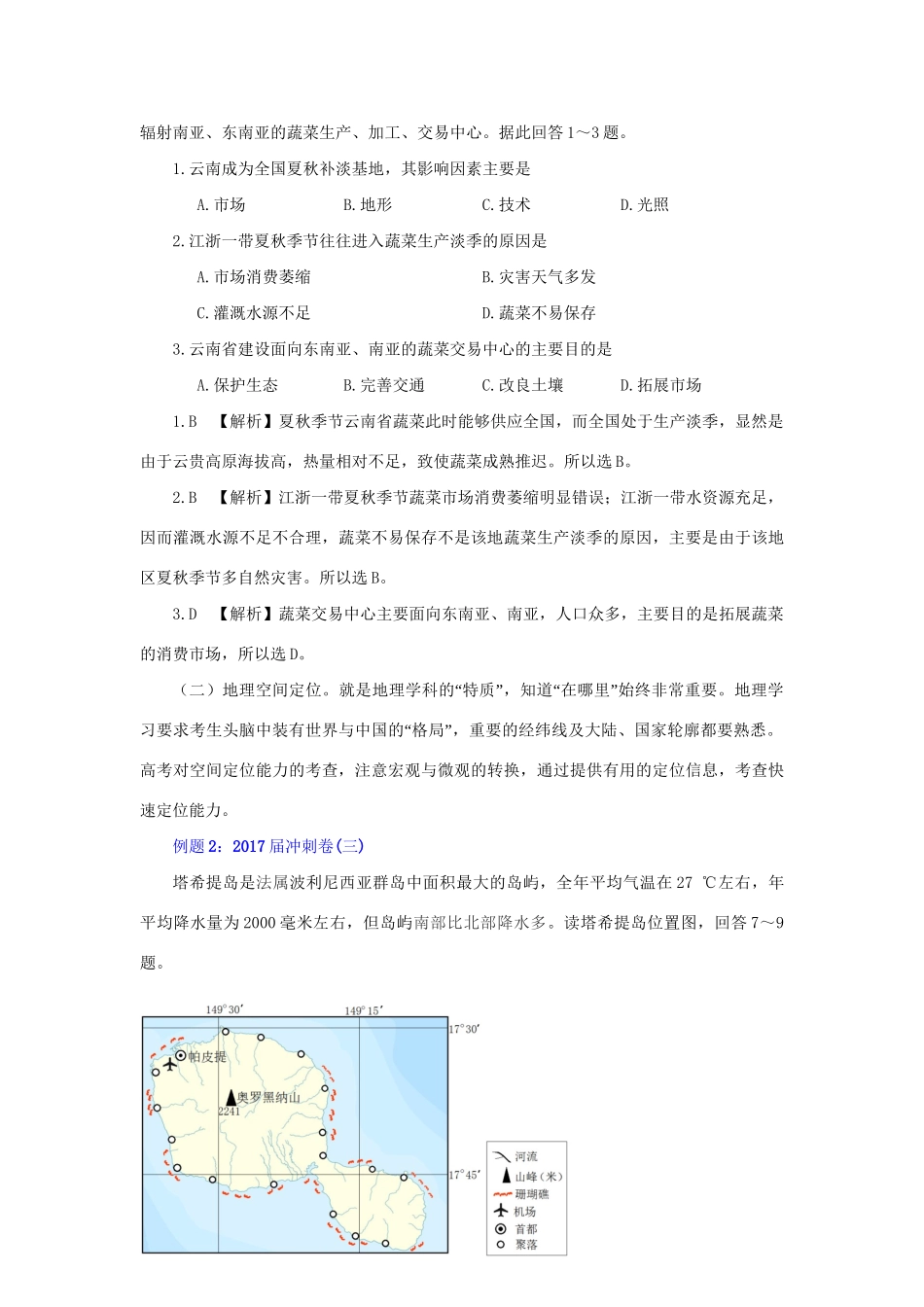 （全国卷）高考地理信息归集与命题预测-人教版高三全册地理试题_第3页