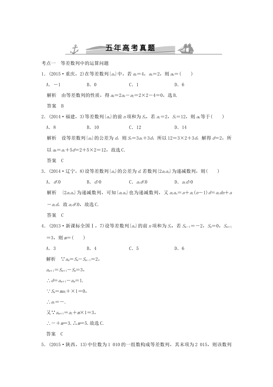 高考数学复习 第六章 第二节 等差数列及其前n项和 理试题_第1页