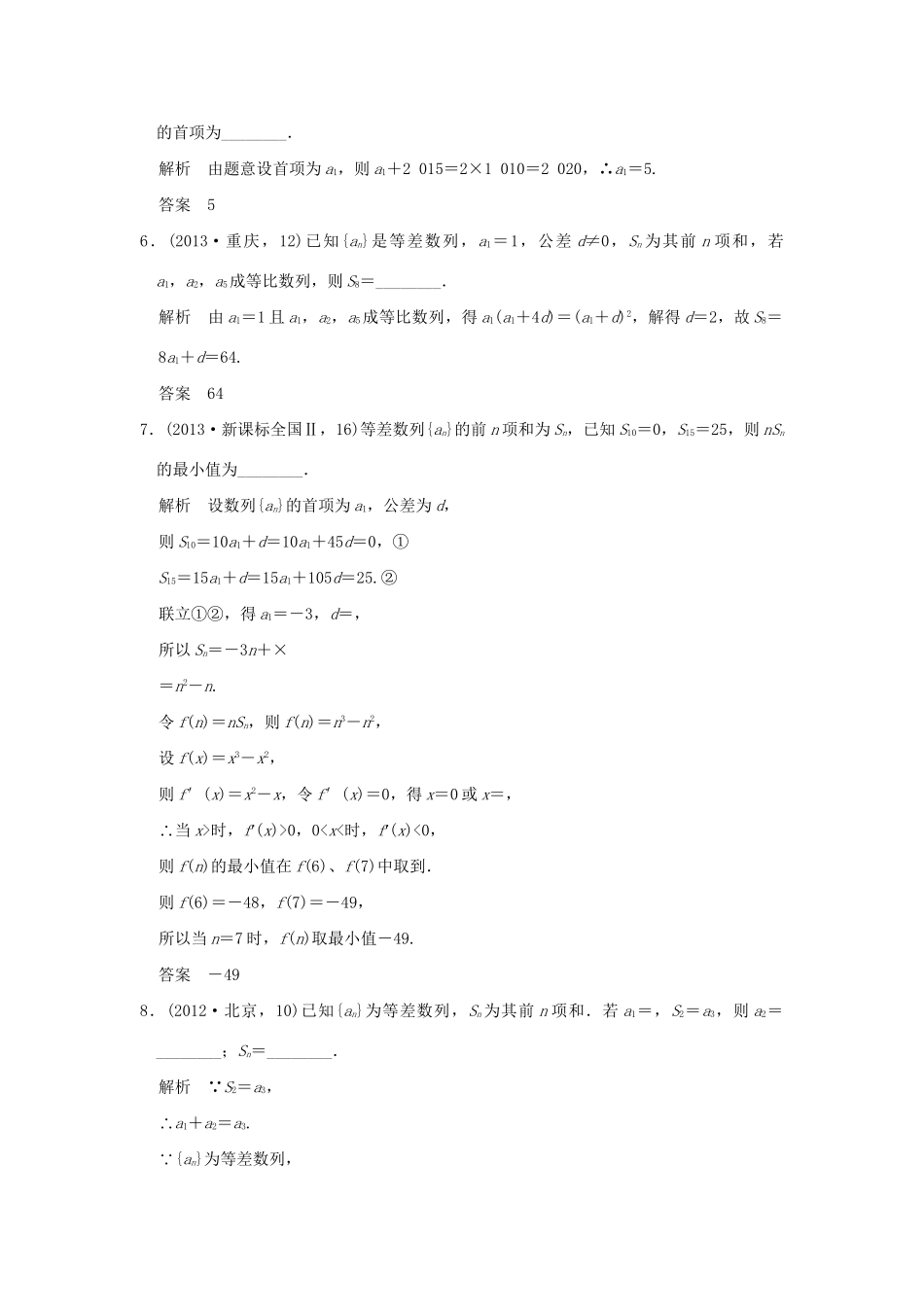 高考数学复习 第六章 第二节 等差数列及其前n项和 理试题_第2页