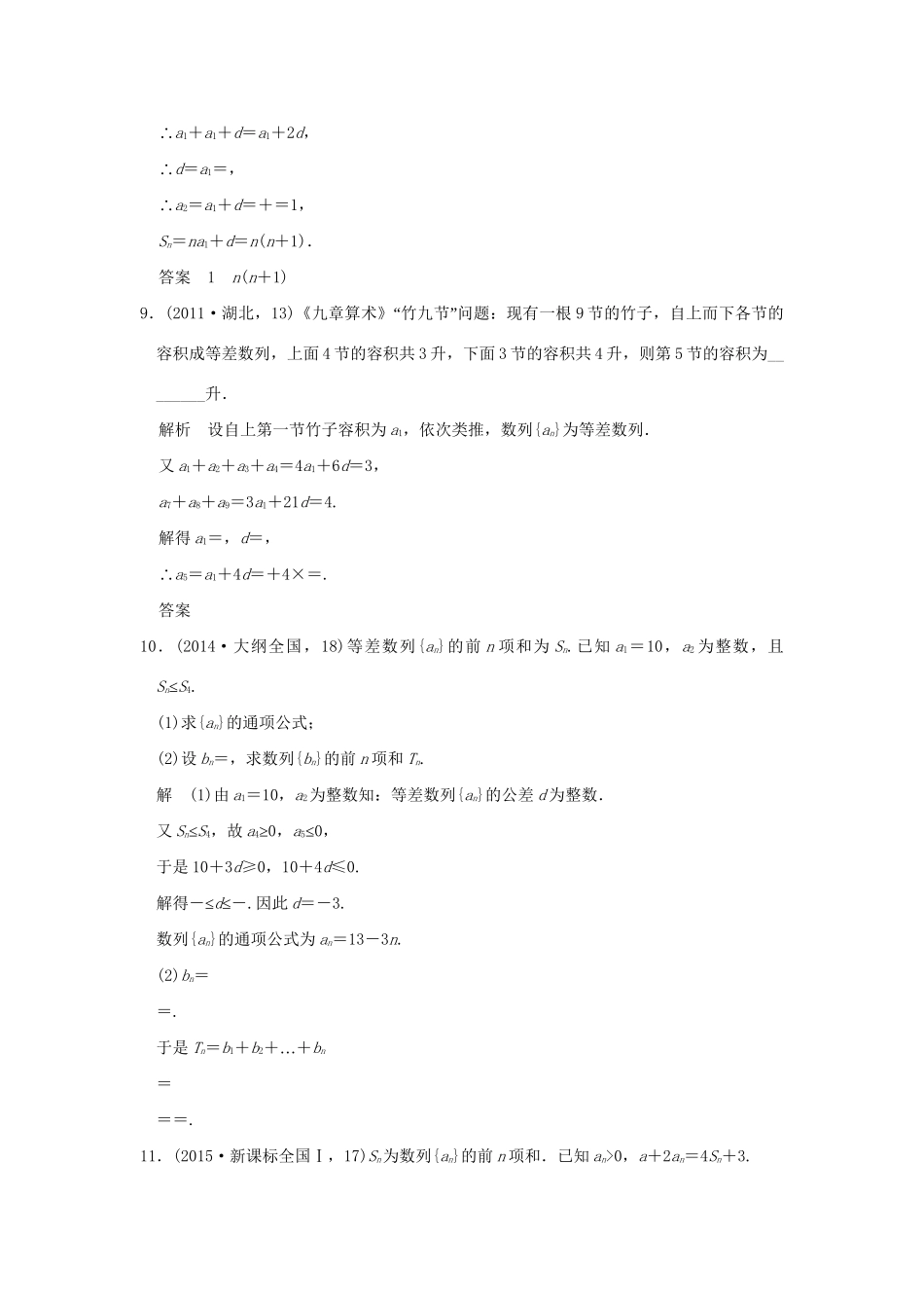 高考数学复习 第六章 第二节 等差数列及其前n项和 理试题_第3页