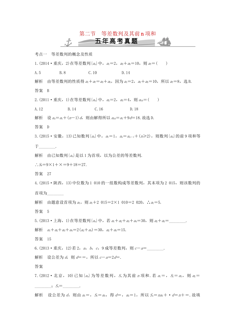 高考数学复习 第六章 第二节 等差数列及其前n项和 文试题_第1页