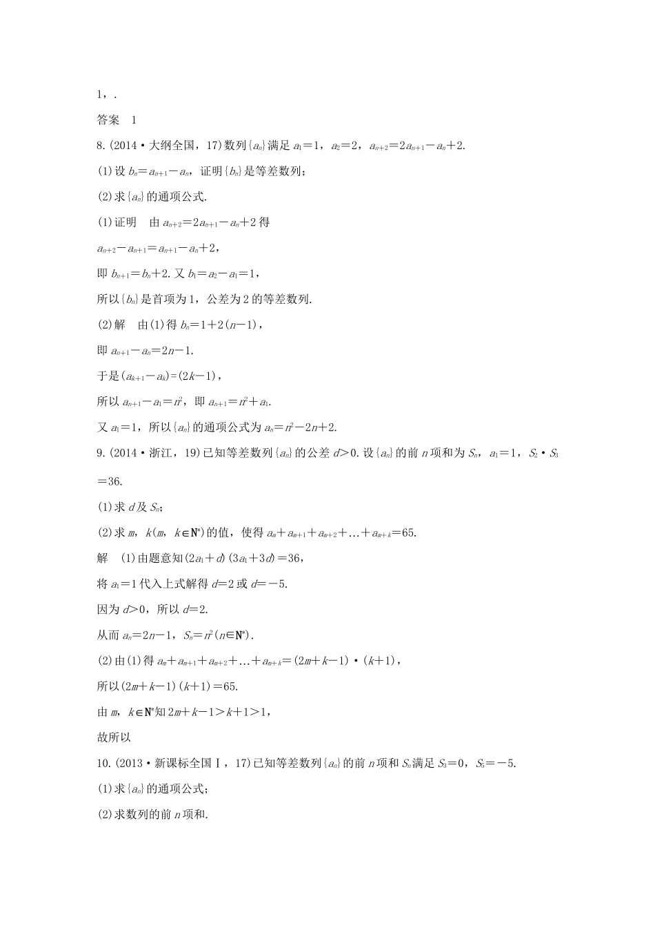 高考数学复习 第六章 第二节 等差数列及其前n项和 文试题_第2页