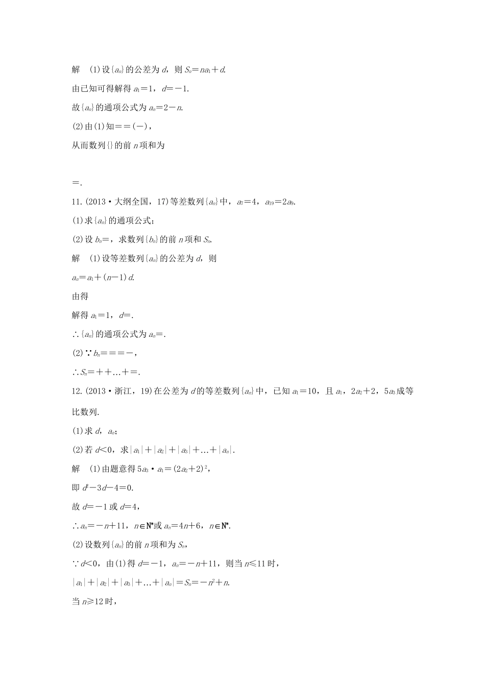 高考数学复习 第六章 第二节 等差数列及其前n项和 文试题_第3页