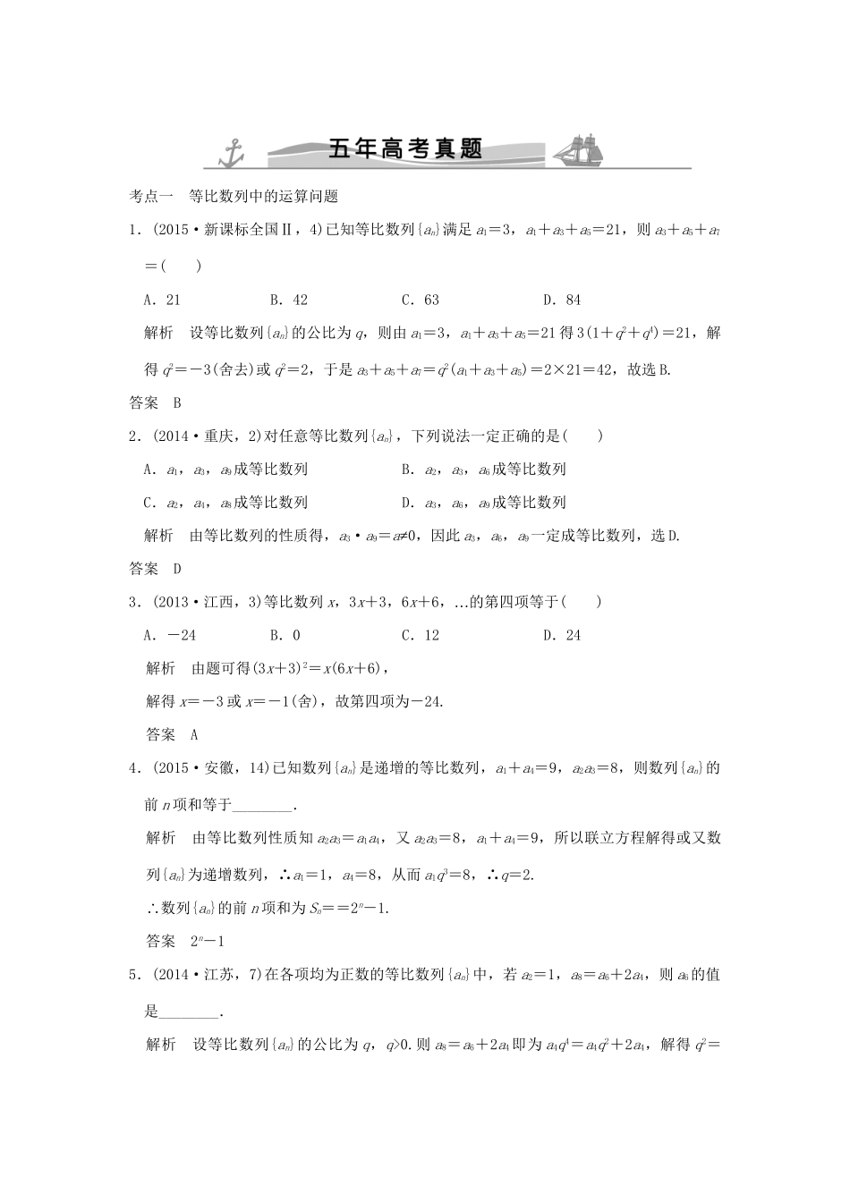 高考数学复习 第六章 第三节 等比数列及其前n项和 理试题_第1页