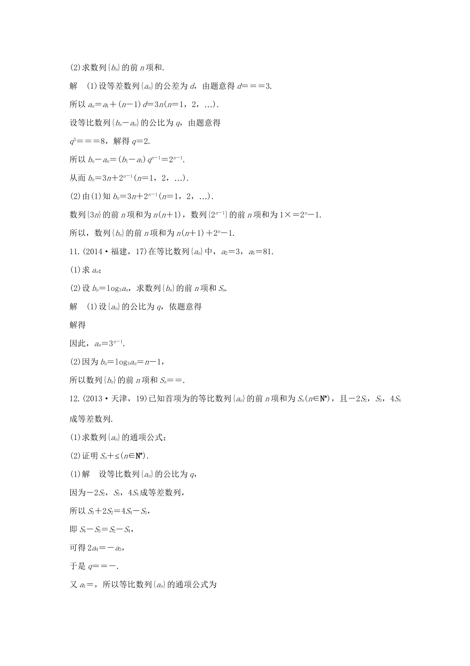 高考数学复习 第六章 第三节 等比数列及其前n项和 文试题_第3页