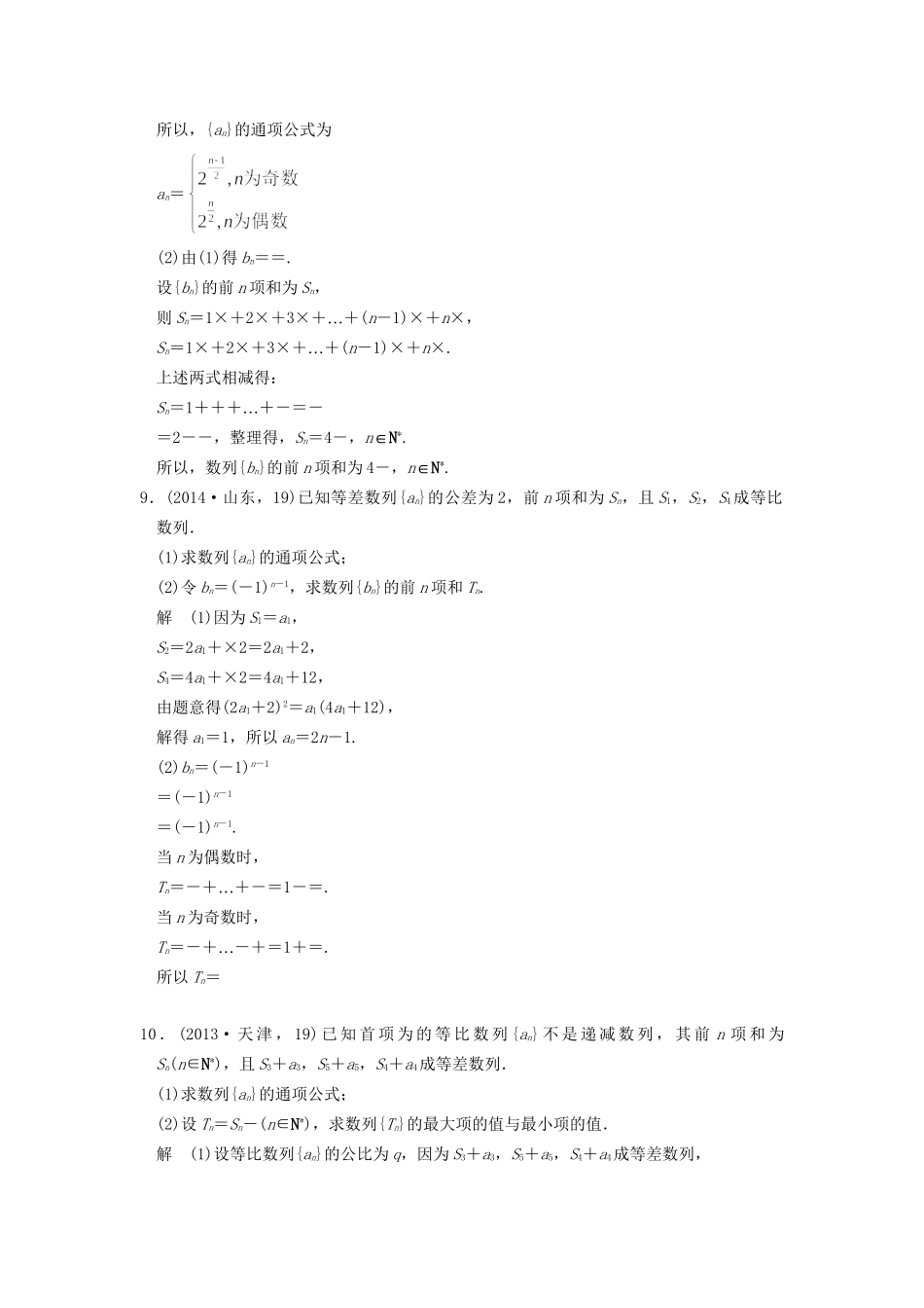 高考数学复习 第六章 第四节 数列求和、数列的综合应用 理试题_第3页