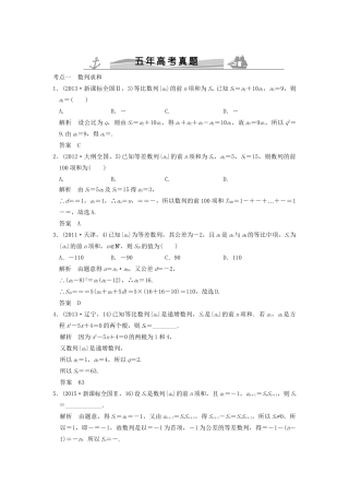 高考数学复习 第六章 第四节 数列求和、数列的综合应用 理试题