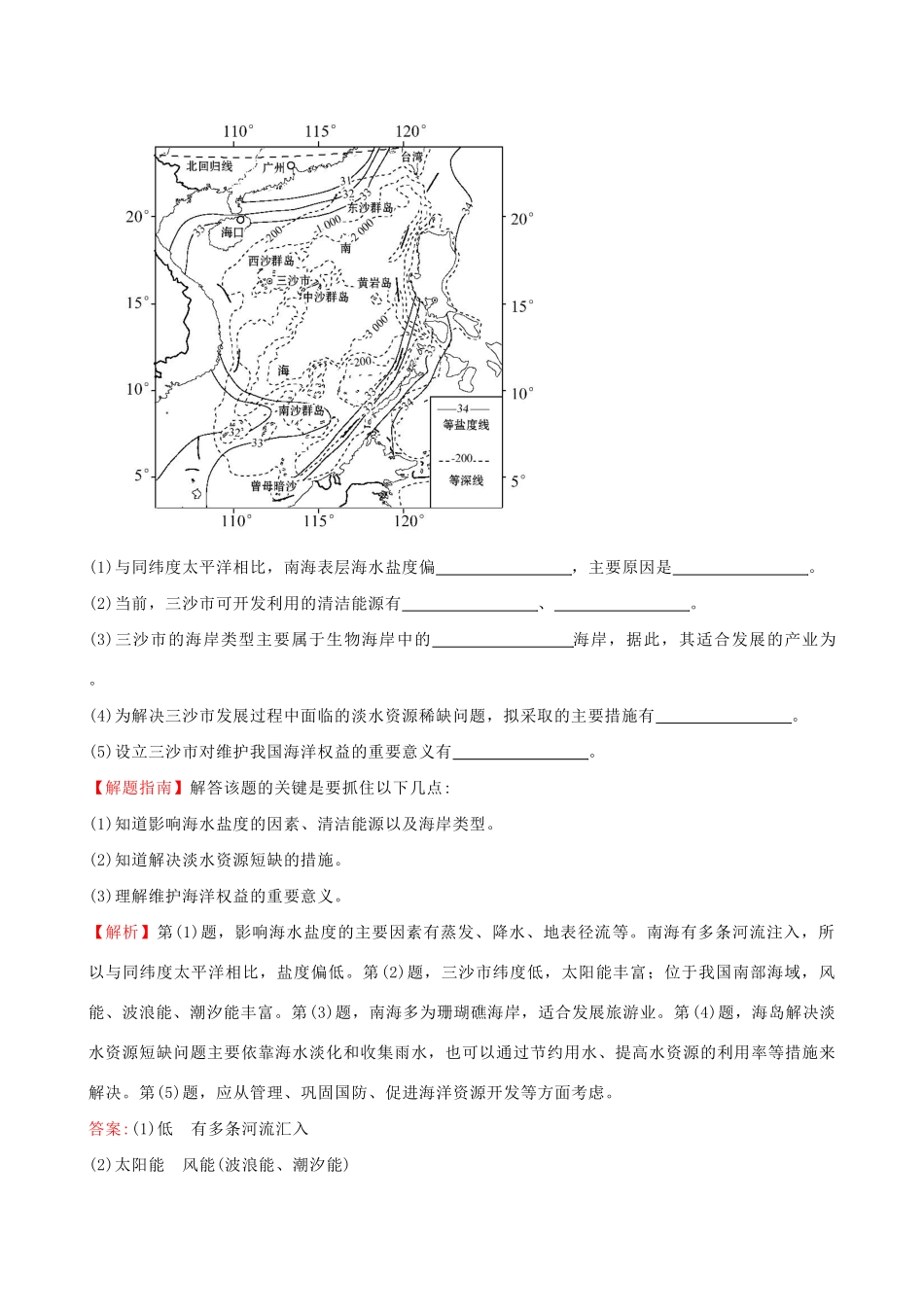 高考地理总复习 考点17（选修2）（含2013高考真题）_第2页