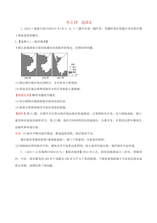 高考地理总复习 考点17（选修2）（含2013高考真题）