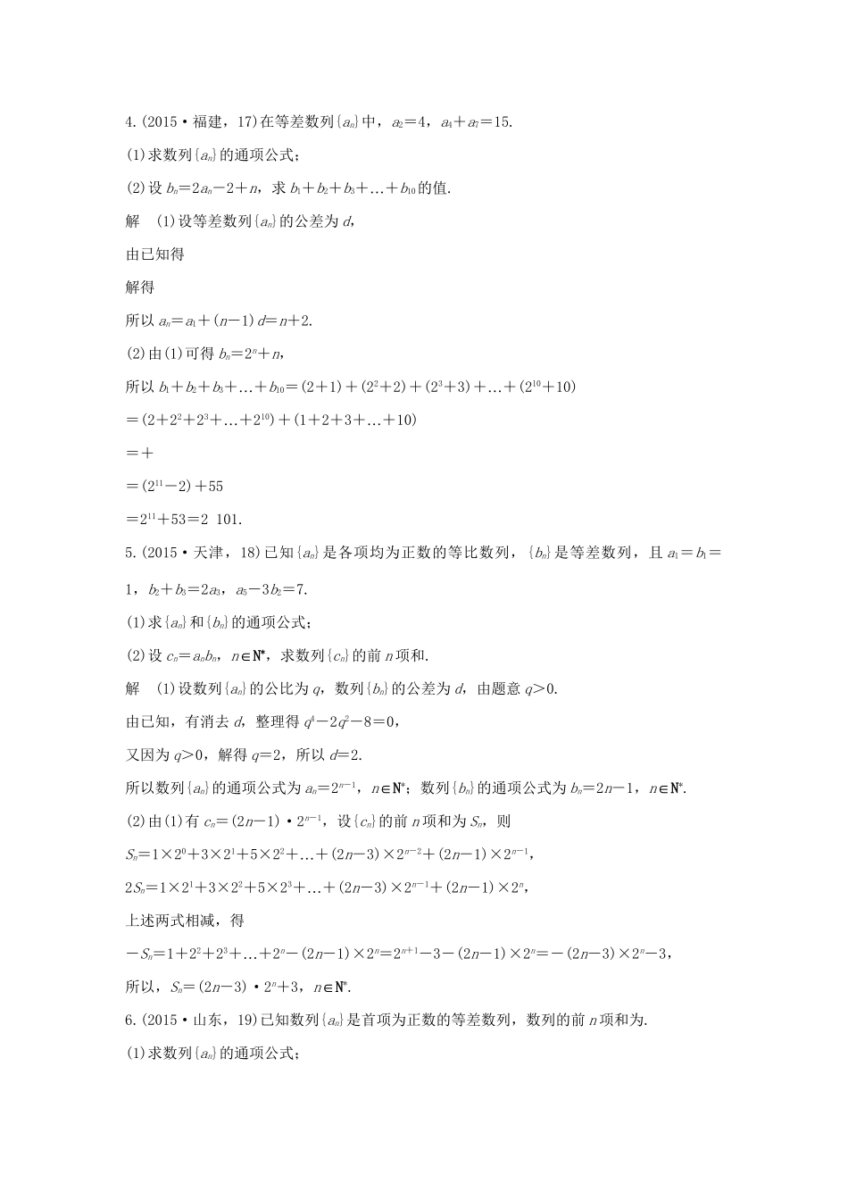 高考数学复习 第六章 第四节 数列求和、数列的综合应用 文试题_第2页