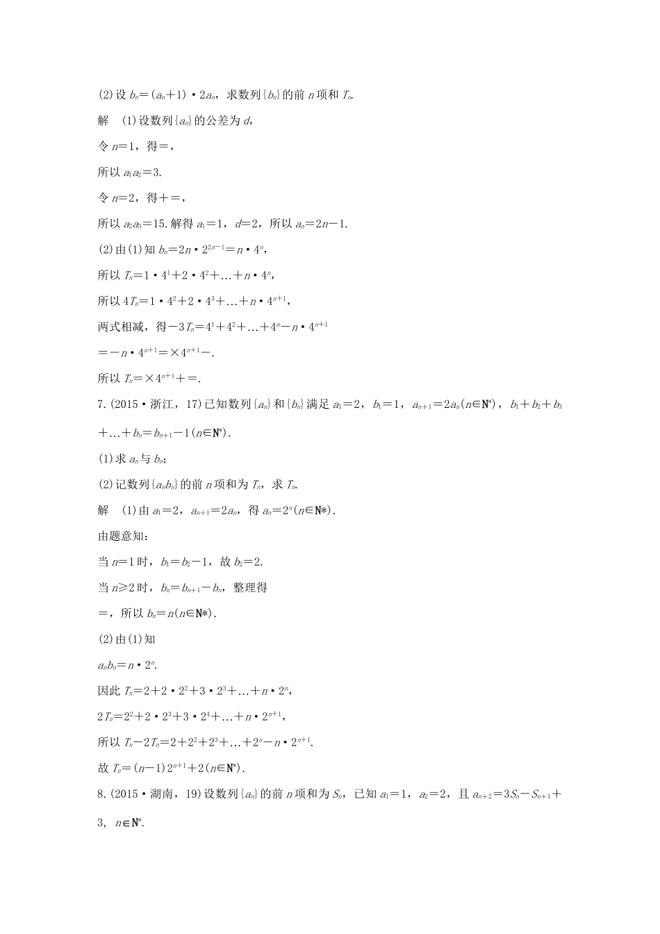 高考数学复习 第六章 第四节 数列求和、数列的综合应用 文试题_第3页