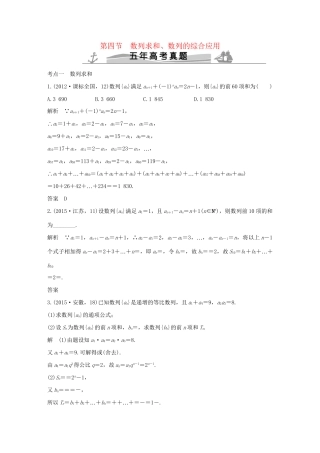 高考数学复习 第六章 第四节 数列求和、数列的综合应用 文试题