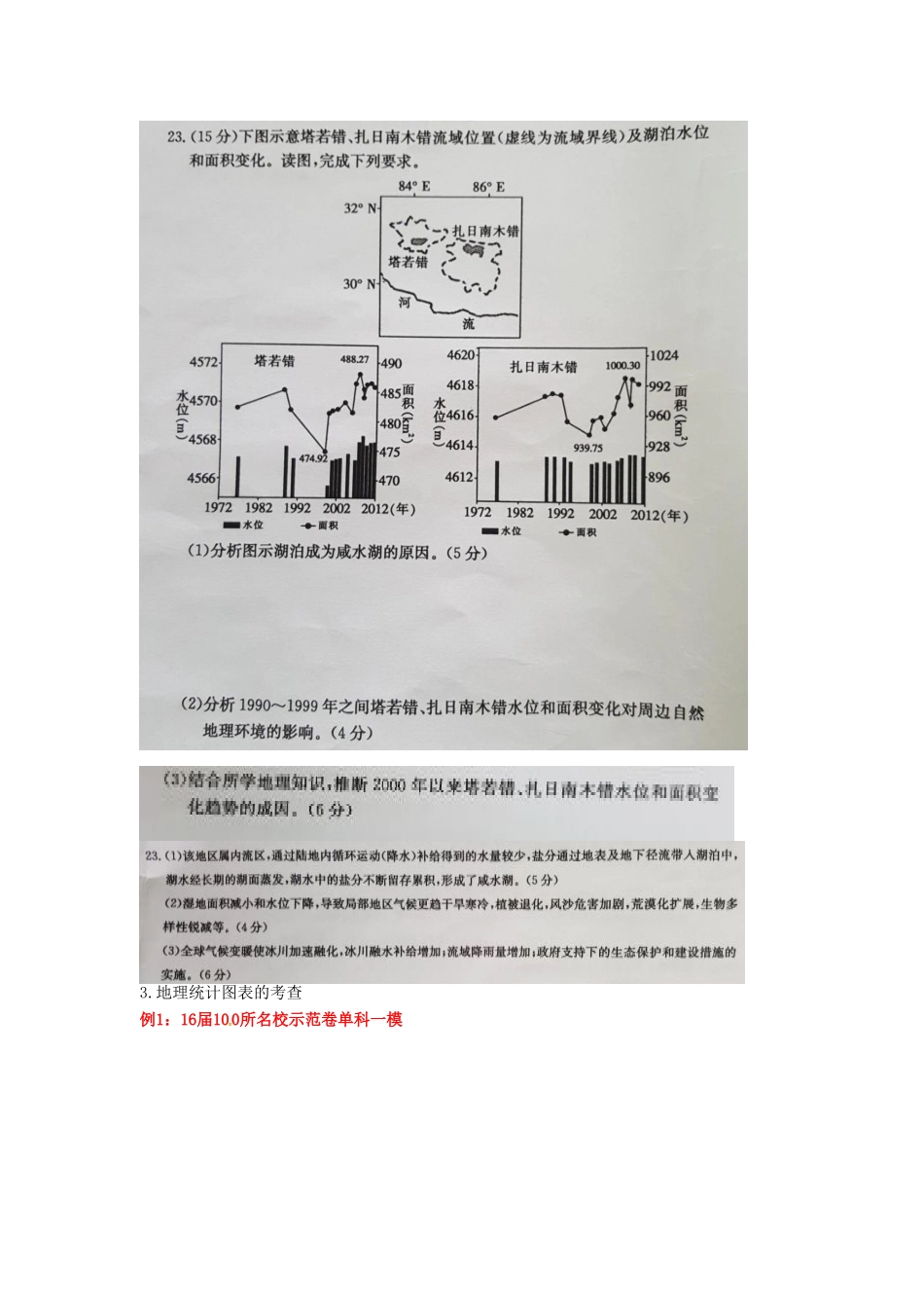（全国卷）高考地理信息归集与命题预测试题-人教版高三全册地理试题_第3页