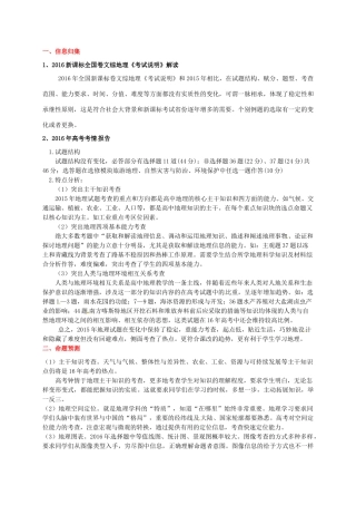 （全国卷）高考地理信息归集与命题预测试题-人教版高三全册地理试题