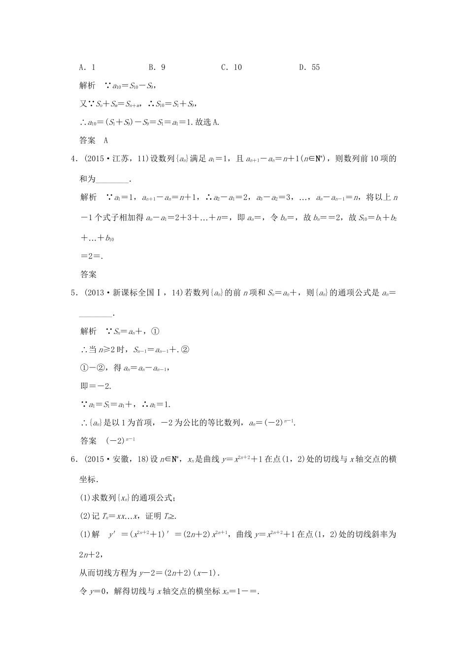 高考数学复习 第六章 第一节 数列的概念及简单表示法 理试题_第2页