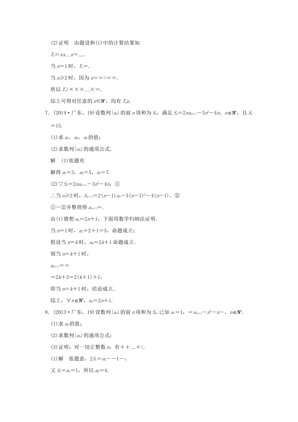 高考数学复习 第六章 第一节 数列的概念及简单表示法 理试题_第3页