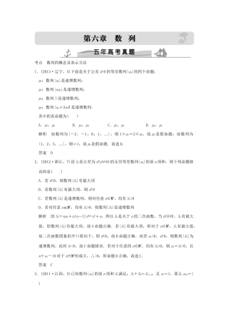 高考数学复习 第六章 第一节 数列的概念及简单表示法 理试题
