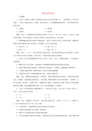 高考化学一轮复习 第9讲 氧化还原反应检测（含解析）试题