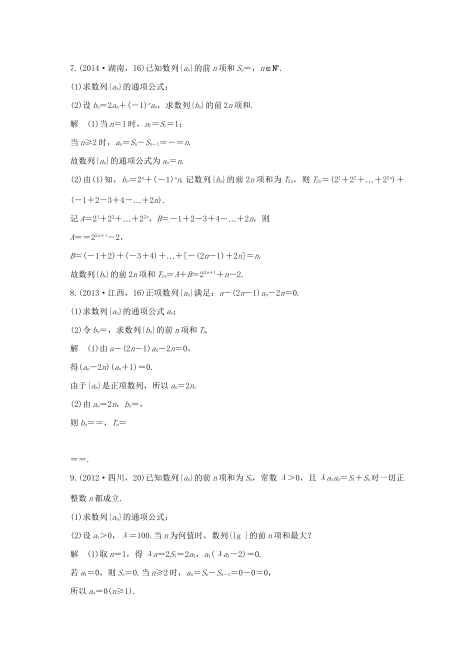 高考数学复习 第六章 第一节 数列的概念及简单的表示方法 文试题_第3页