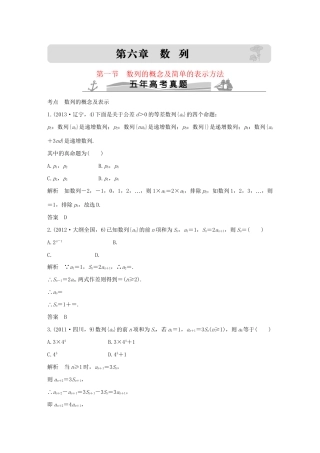 高考数学复习 第六章 第一节 数列的概念及简单的表示方法 文试题