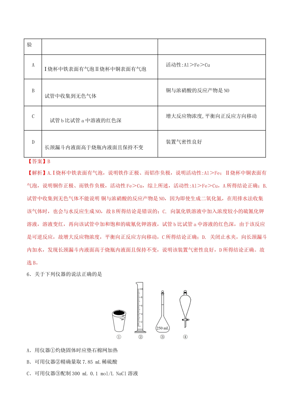 （全国卷）高考化学精选考点突破01 化学实验基础知识（含解析）-人教版高三全册化学试题_第3页