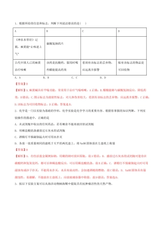 （全国卷）高考化学精选考点突破01 化学实验基础知识（含解析）-人教版高三全册化学试题