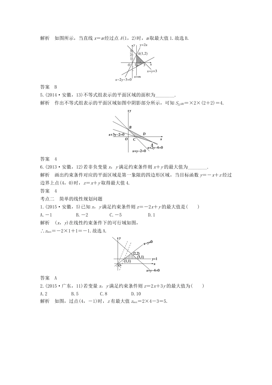 高考数学复习 第七章 第三节 简单的线性规划 文试题_第2页