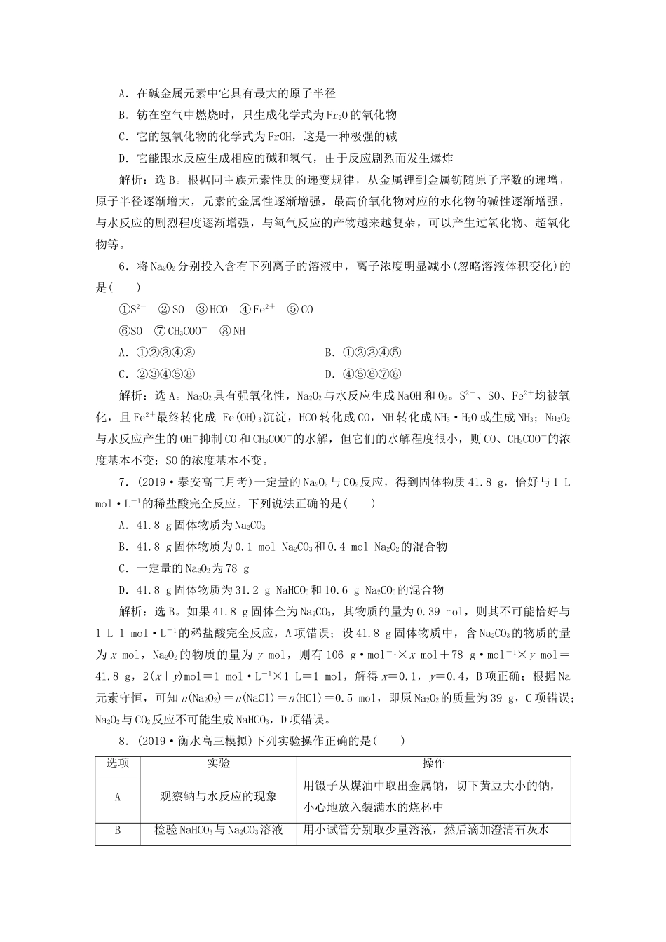 高考化学一轮复习 第11讲 钠及其重要化合物检测（含解析）试题_第2页