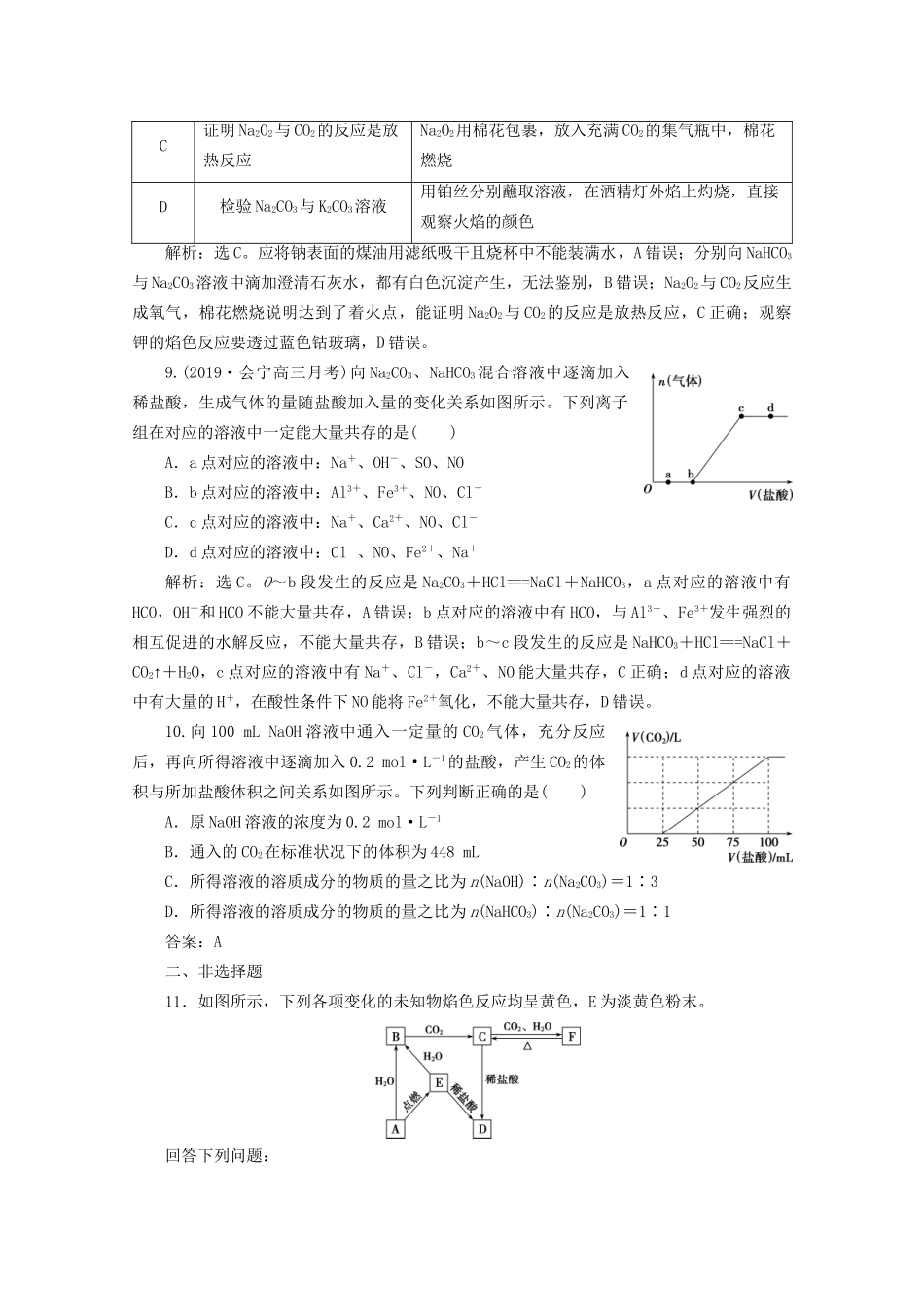 高考化学一轮复习 第11讲 钠及其重要化合物检测（含解析）试题_第3页