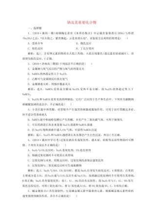 高考化学一轮复习 第11讲 钠及其重要化合物检测（含解析）试题