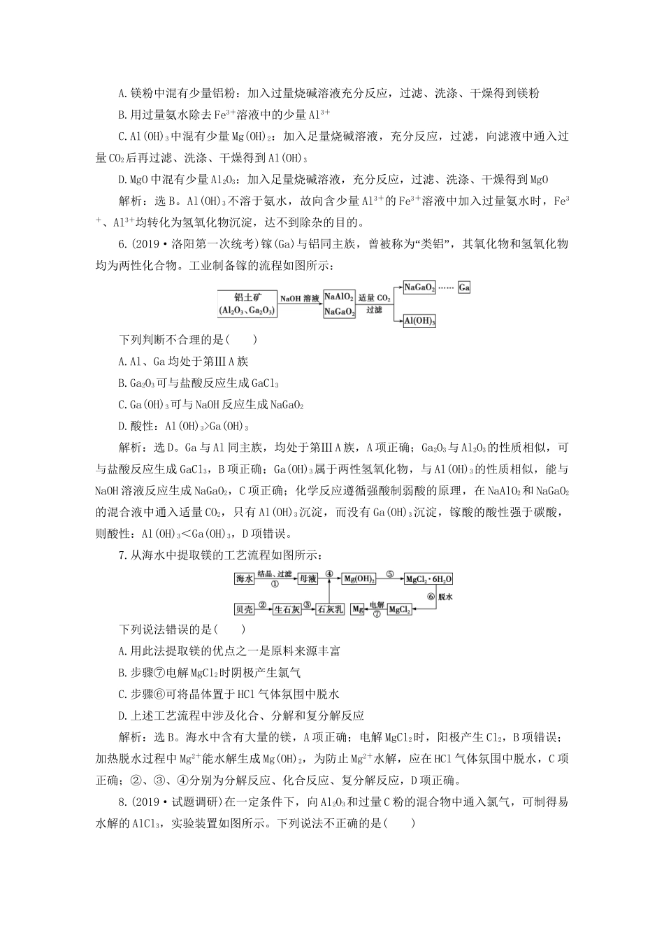 高考化学一轮复习 第12讲 镁、铝及其重要化合物检测（含解析）试题_第2页