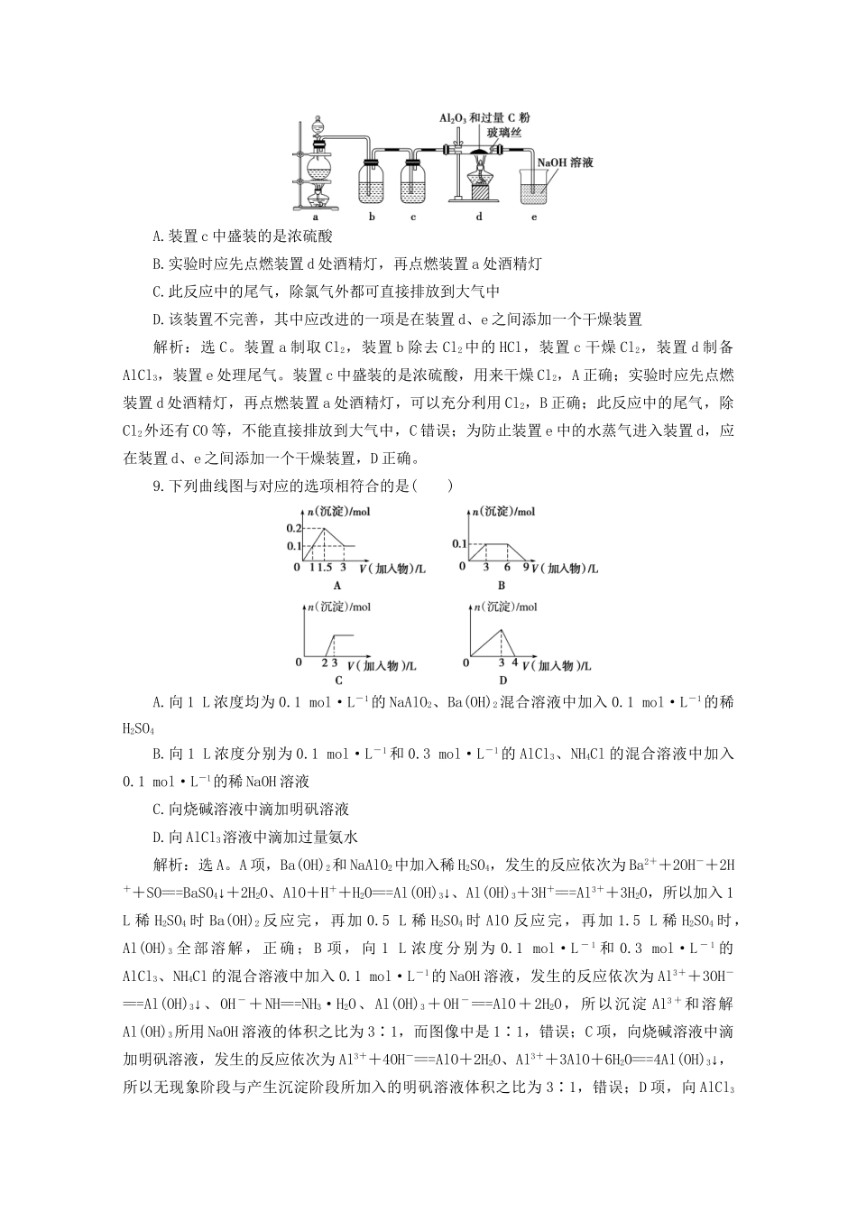 高考化学一轮复习 第12讲 镁、铝及其重要化合物检测（含解析）试题_第3页