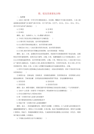 高考化学一轮复习 第12讲 镁、铝及其重要化合物检测（含解析）试题