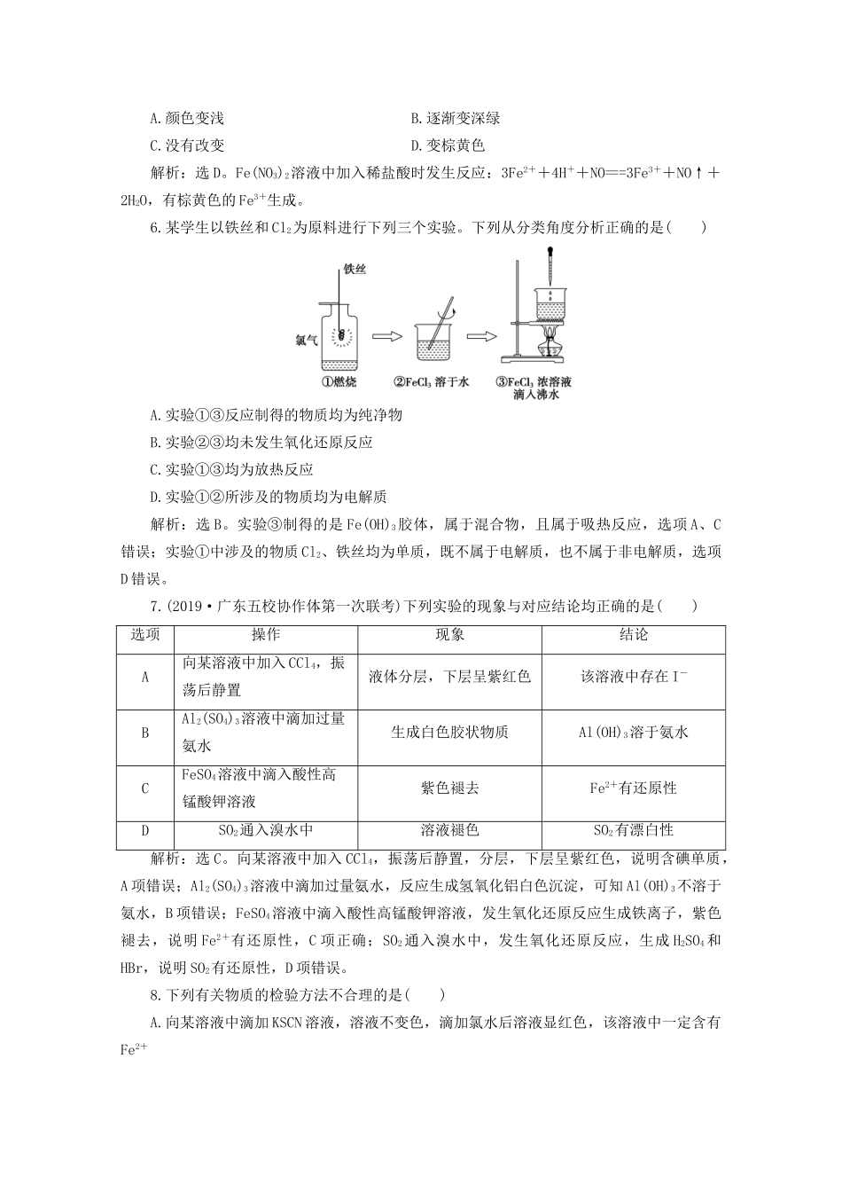 高考化学一轮复习 第13讲 铁及其重要化合物检测（含解析）试题_第2页
