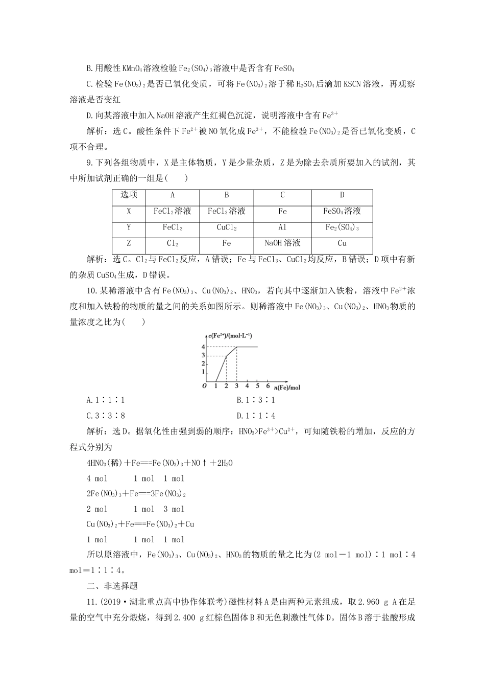 高考化学一轮复习 第13讲 铁及其重要化合物检测（含解析）试题_第3页