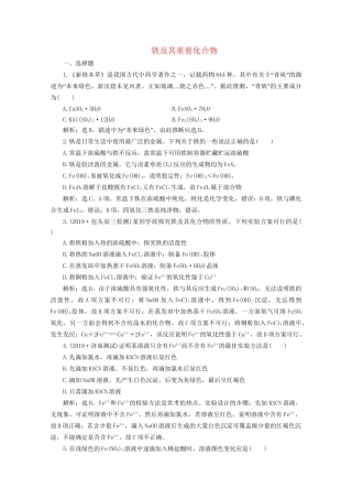 高考化学一轮复习 第13讲 铁及其重要化合物检测（含解析）试题