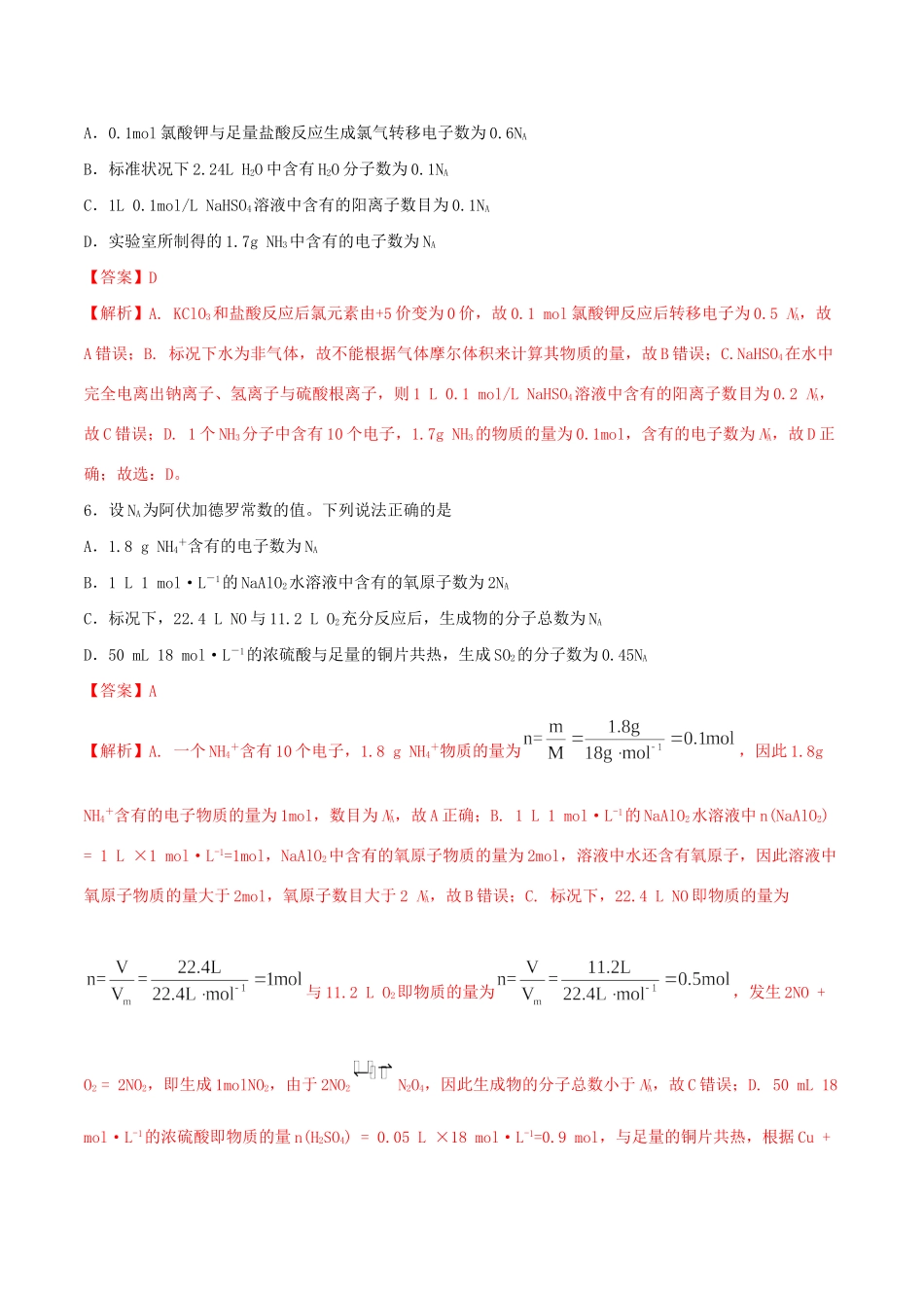 （全国卷）高考化学精选考点突破02 阿伏加德罗常数（含解析）-人教版高三全册化学试题_第3页
