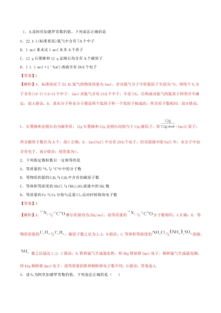 （全国卷）高考化学精选考点突破02 阿伏加德罗常数（含解析）-人教版高三全册化学试题