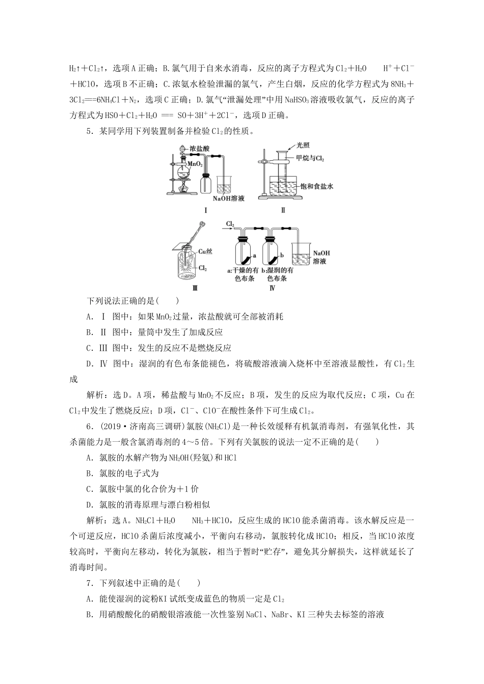高考化学一轮复习 第16讲 富集在海水中的元素——氯检测（含解析）试题_第2页