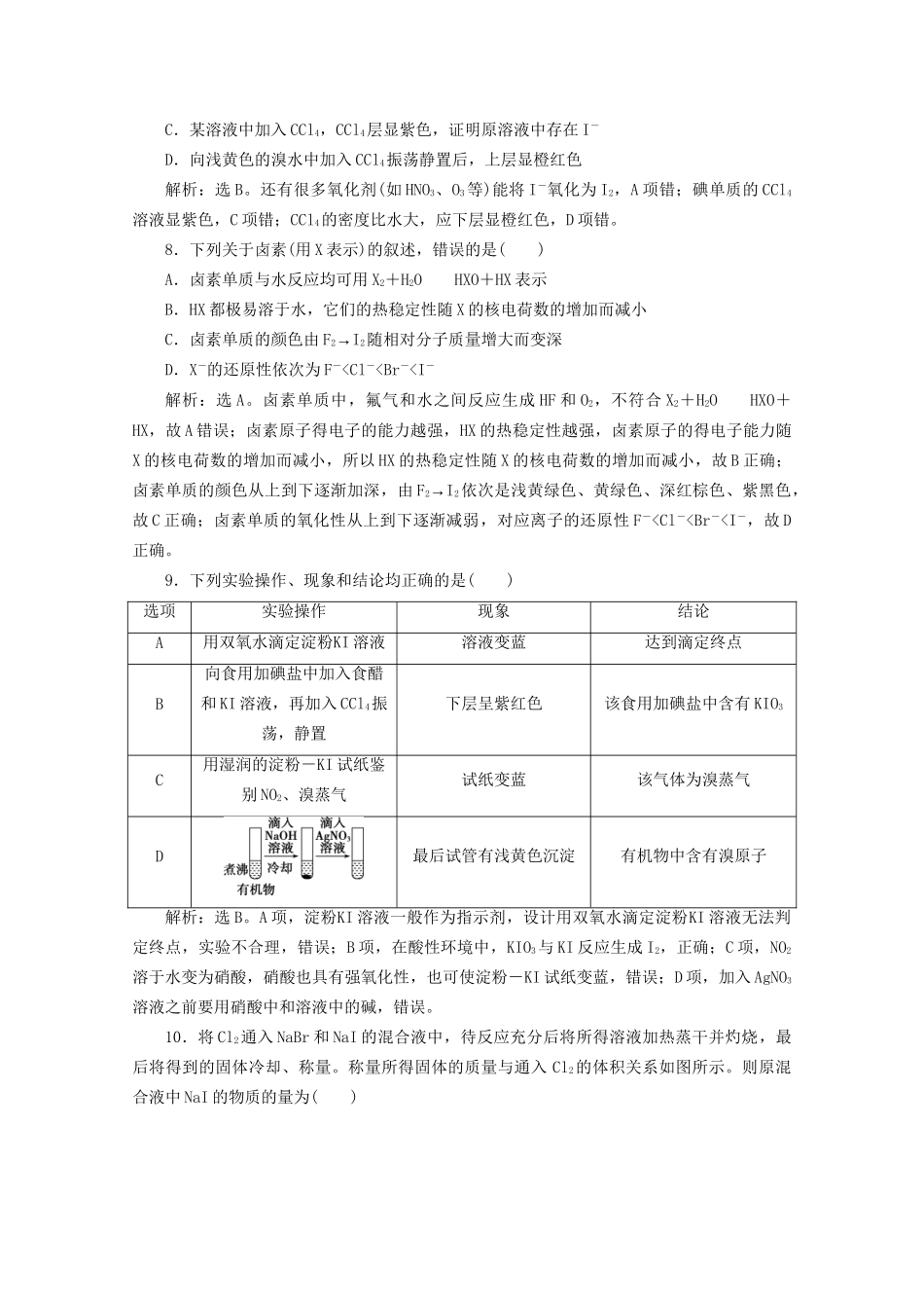 高考化学一轮复习 第16讲 富集在海水中的元素——氯检测（含解析）试题_第3页